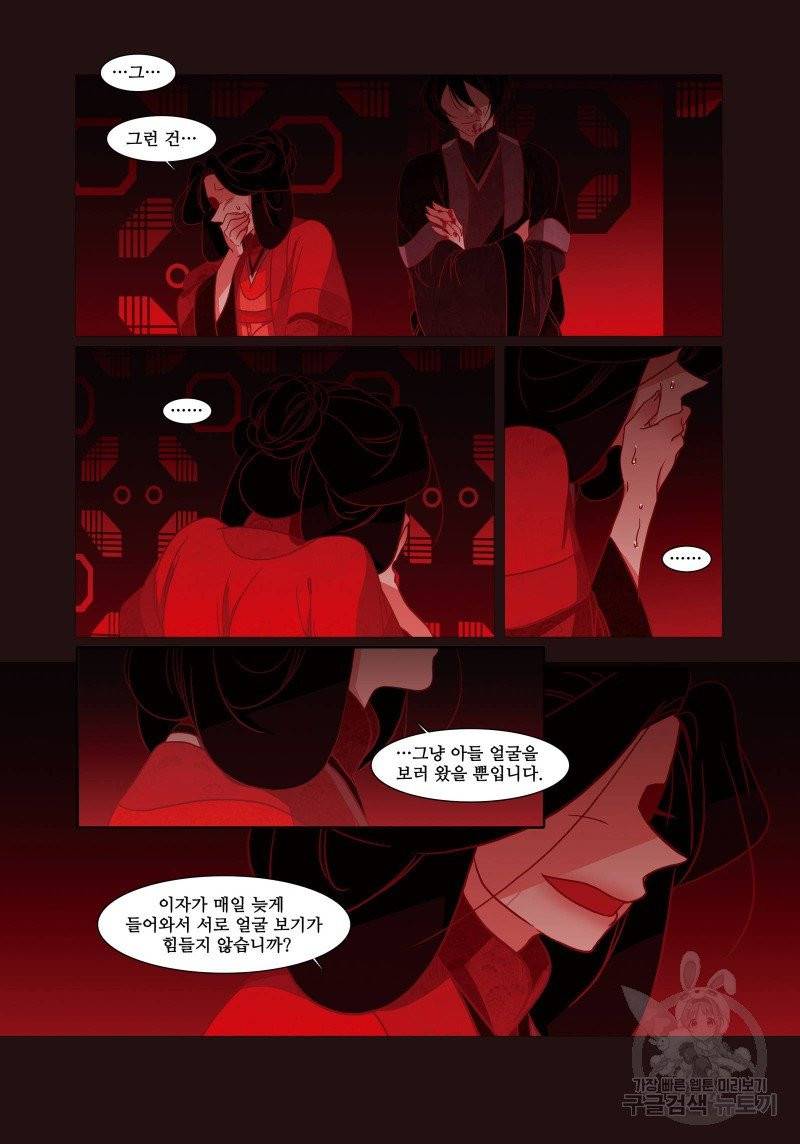 붉은 여우(완전판) 1권 91