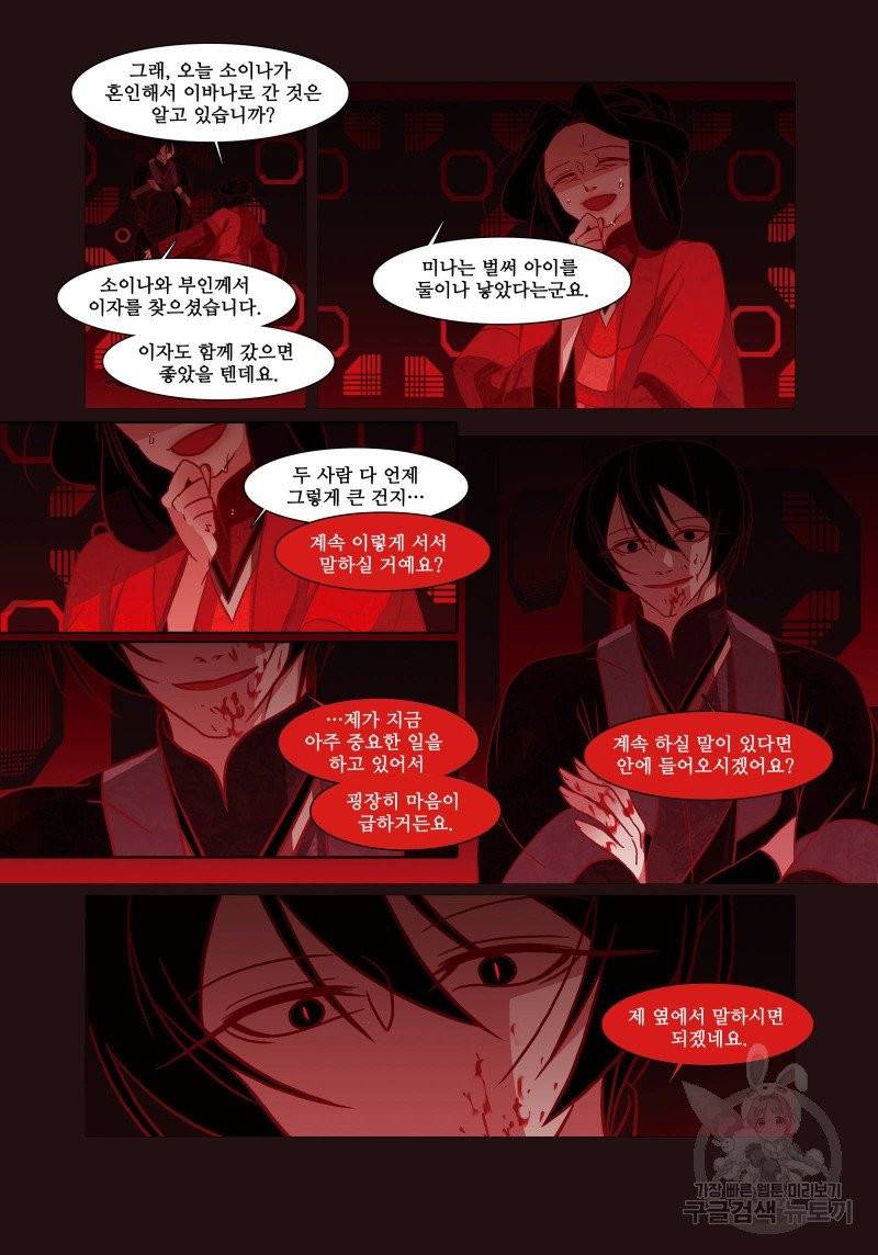 붉은 여우(완전판) 1권 92