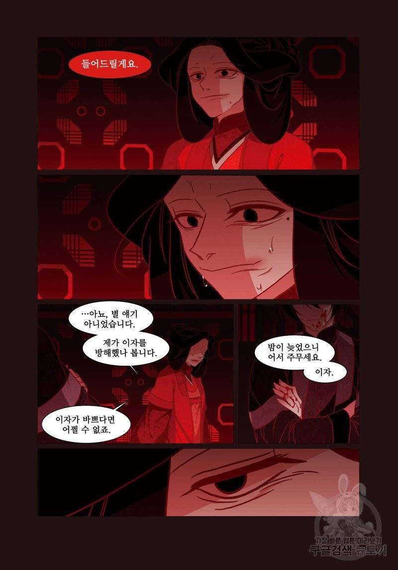 붉은 여우(완전판) 1권 93