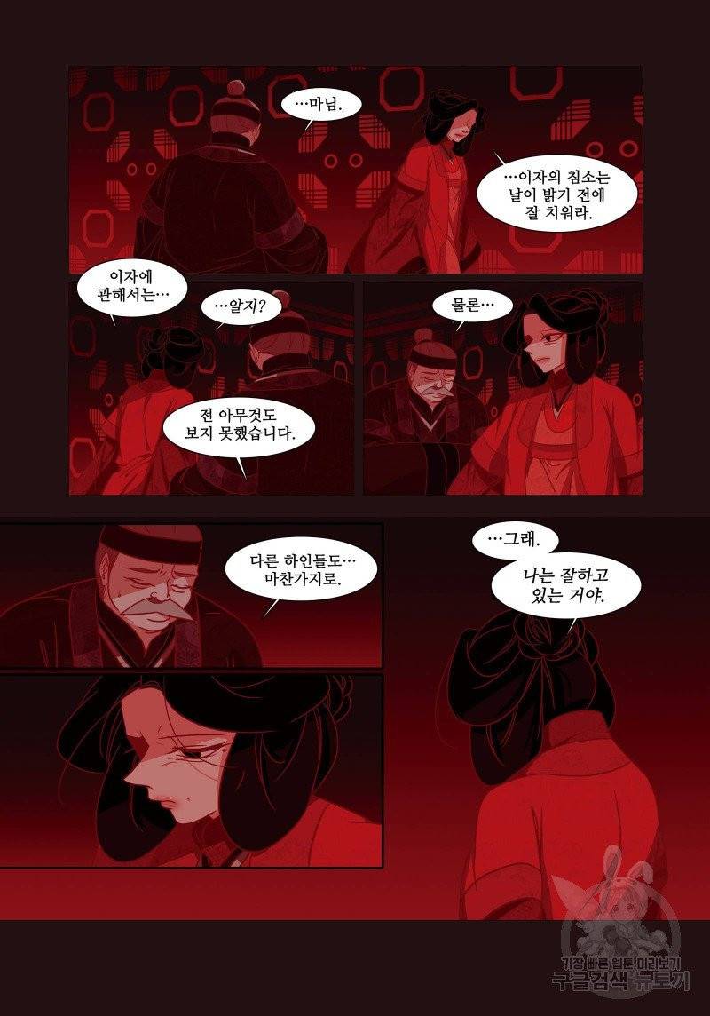 붉은 여우(완전판) 1권 94