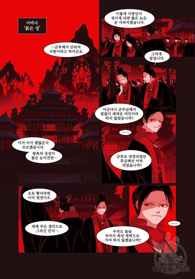 붉은 여우(완전판) 1권 97