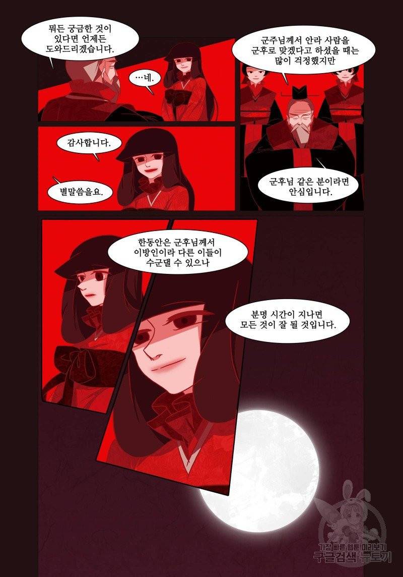 붉은 여우(완전판) 1권 99