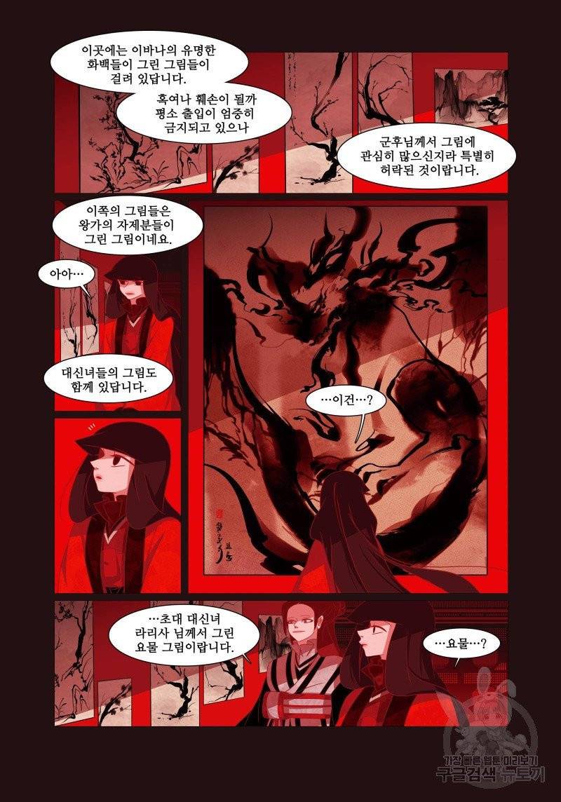 붉은 여우(완전판) 1권 102