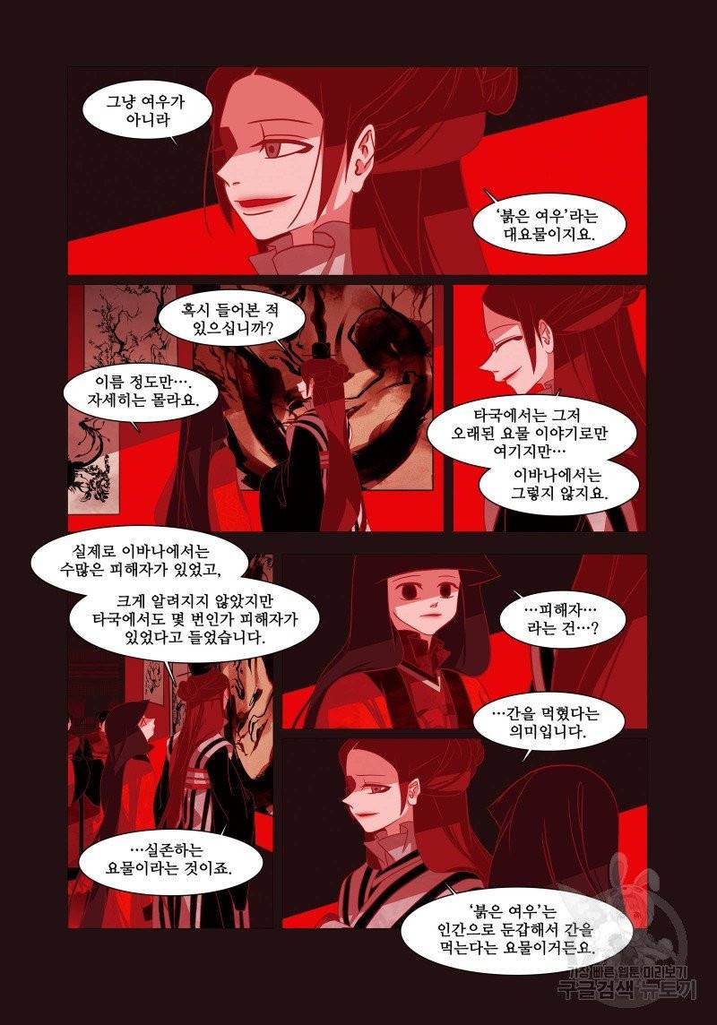 붉은 여우(완전판) 1권 103