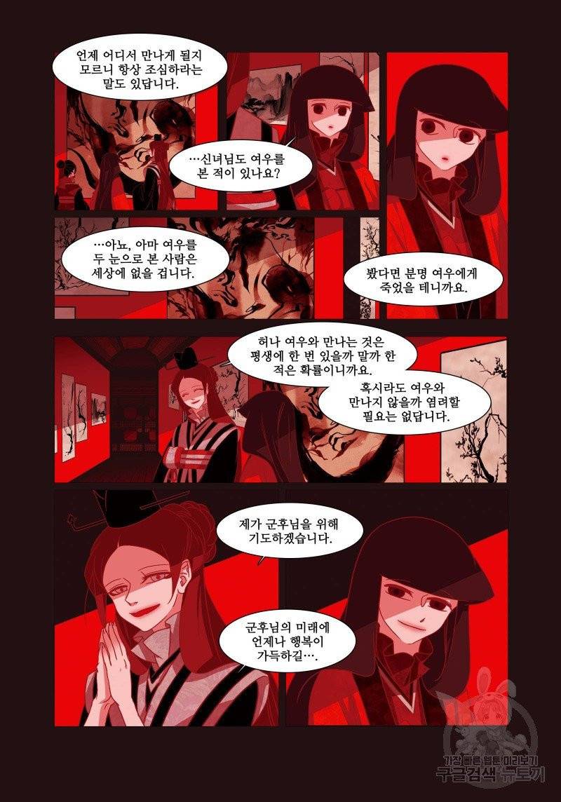 붉은 여우(완전판) 1권 104