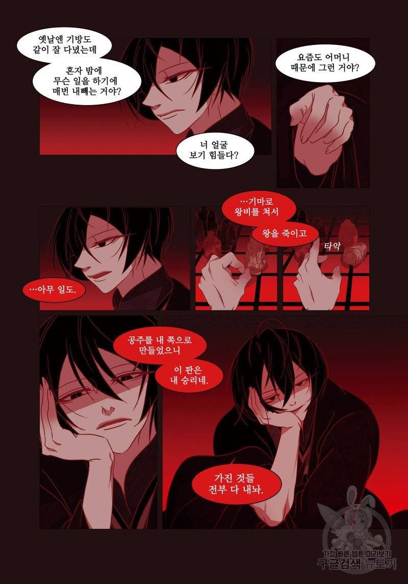 붉은 여우(완전판) 1권 106
