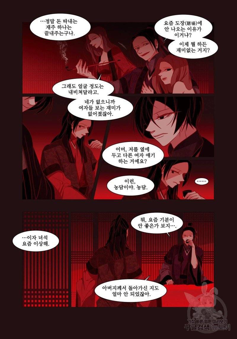 붉은 여우(완전판) 1권 107