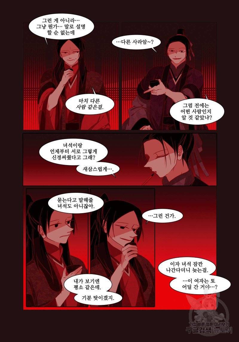 붉은 여우(완전판) 1권 108