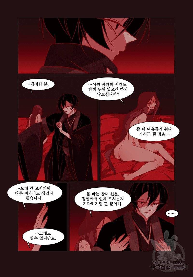 붉은 여우(완전판) 1권 109
