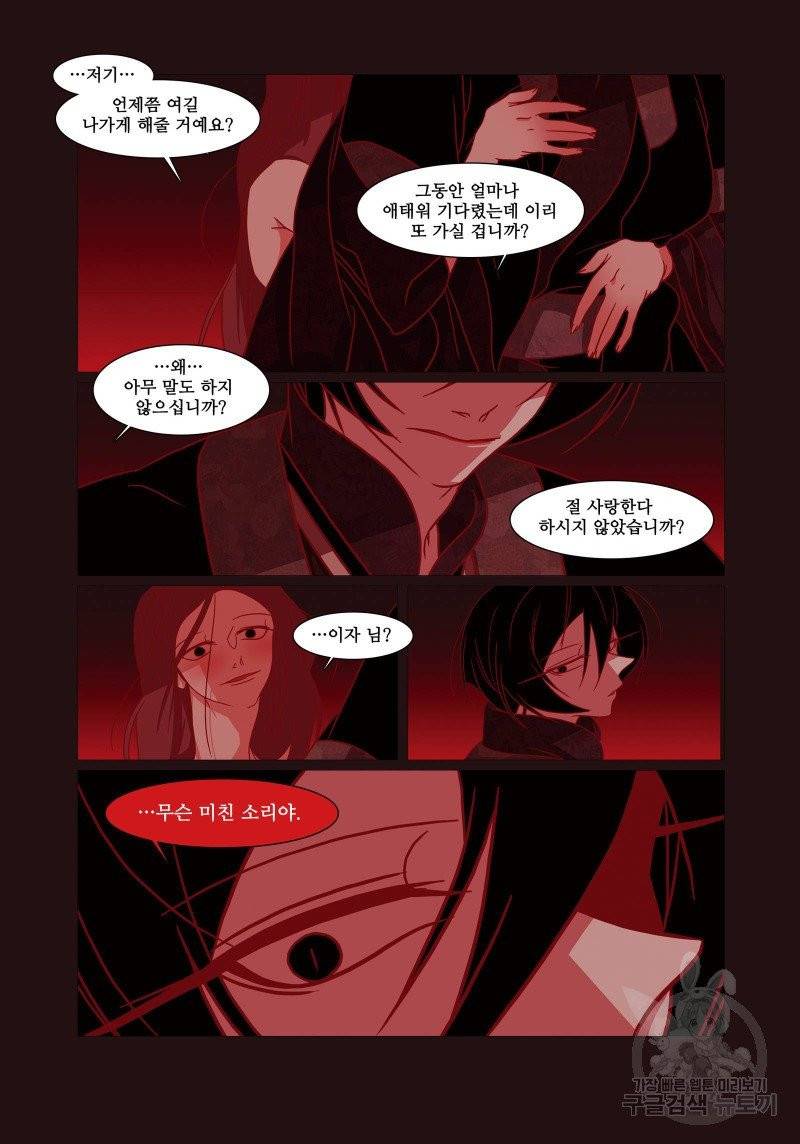 붉은 여우(완전판) 1권 110