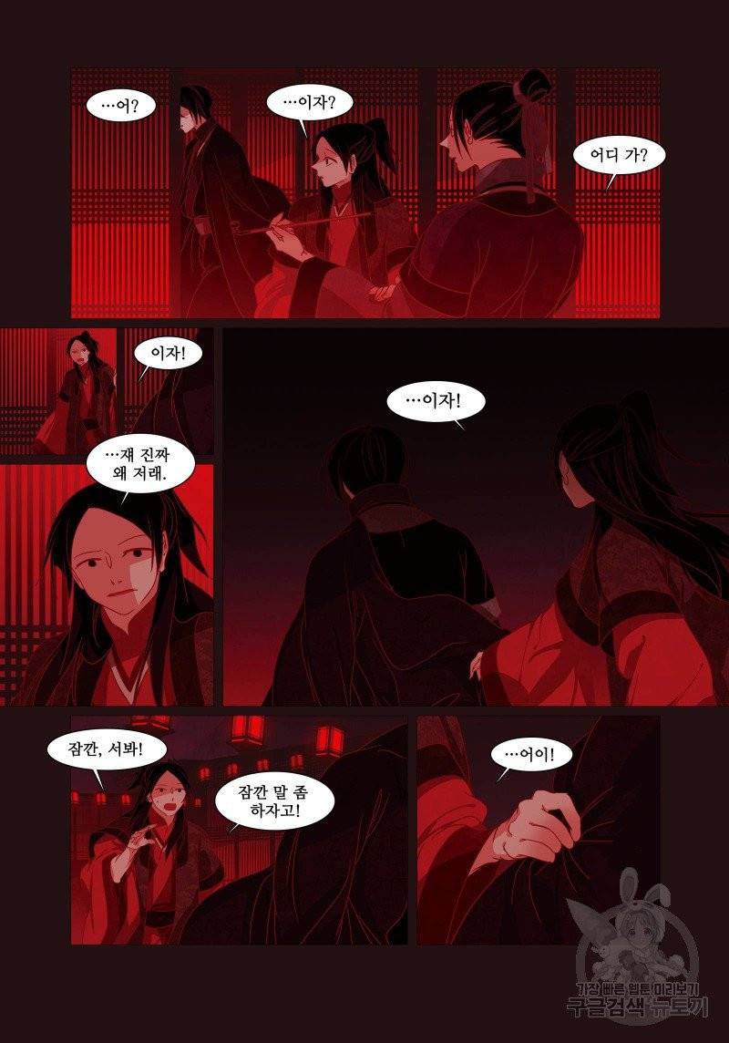 붉은 여우(완전판) 1권 114
