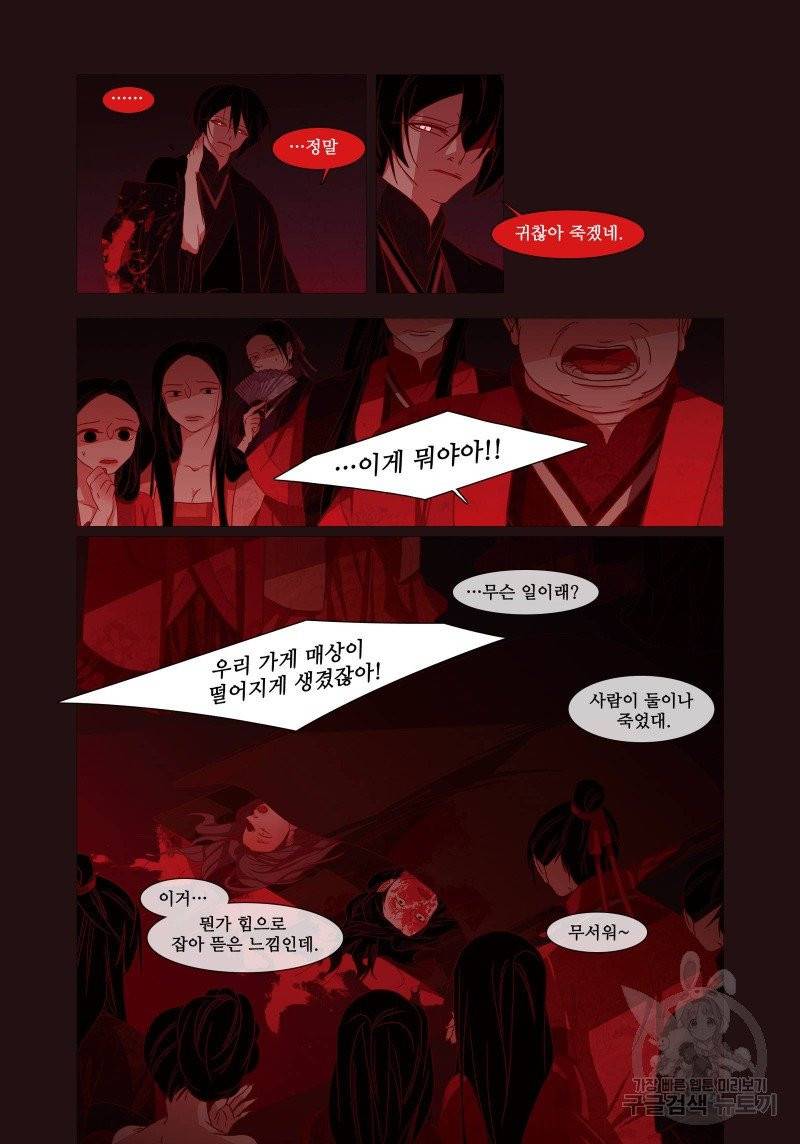 붉은 여우(완전판) 1권 116