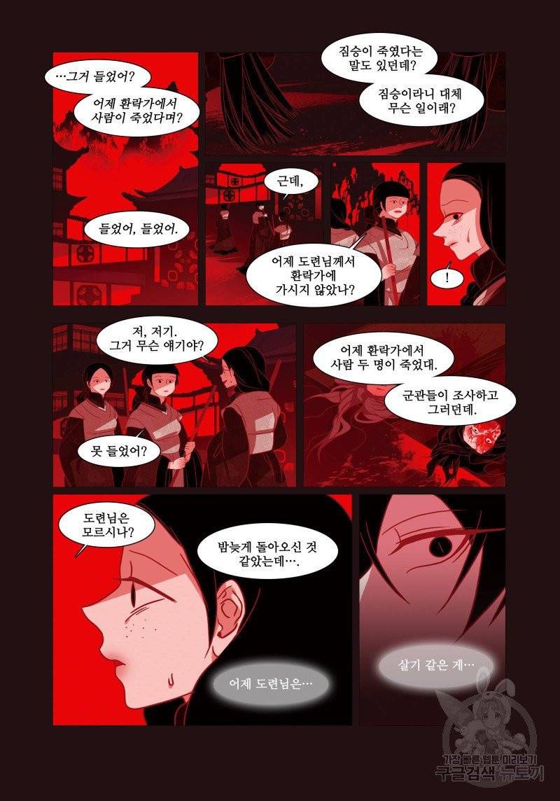 붉은 여우(완전판) 1권 123
