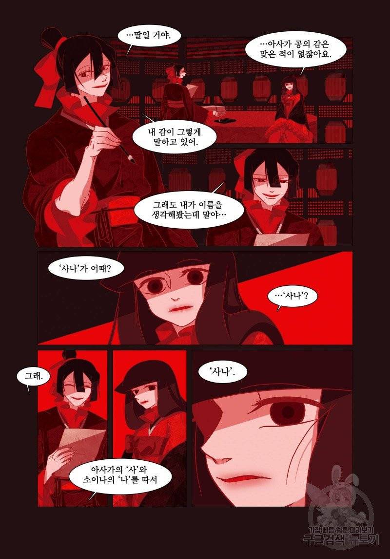 붉은 여우(완전판) 1권 132