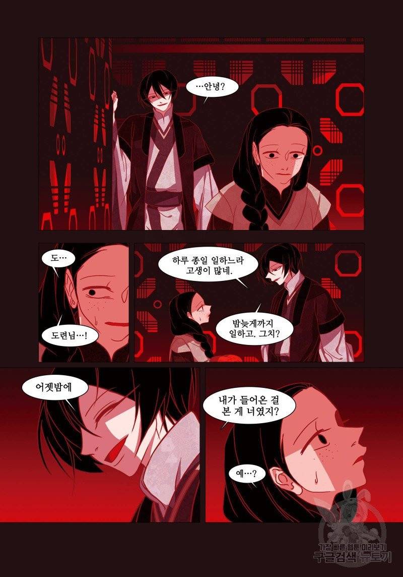붉은 여우(완전판) 1권 135