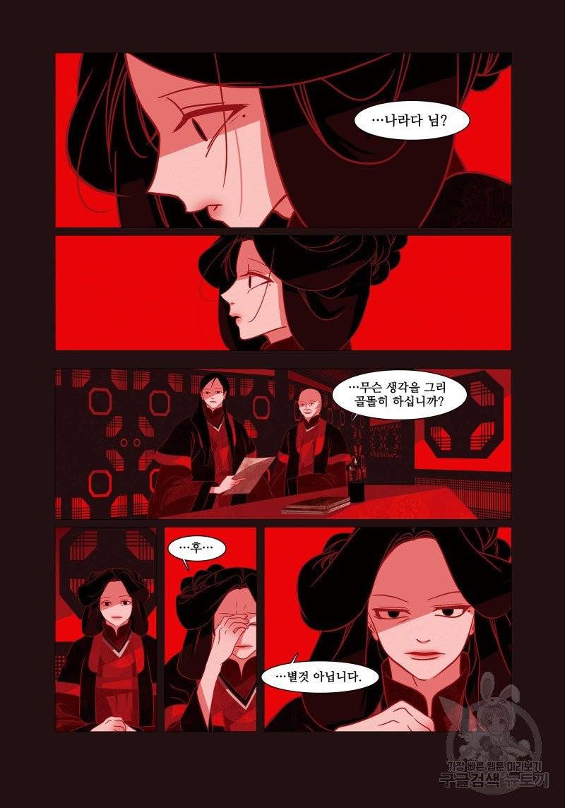 붉은 여우(완전판) 1권 138