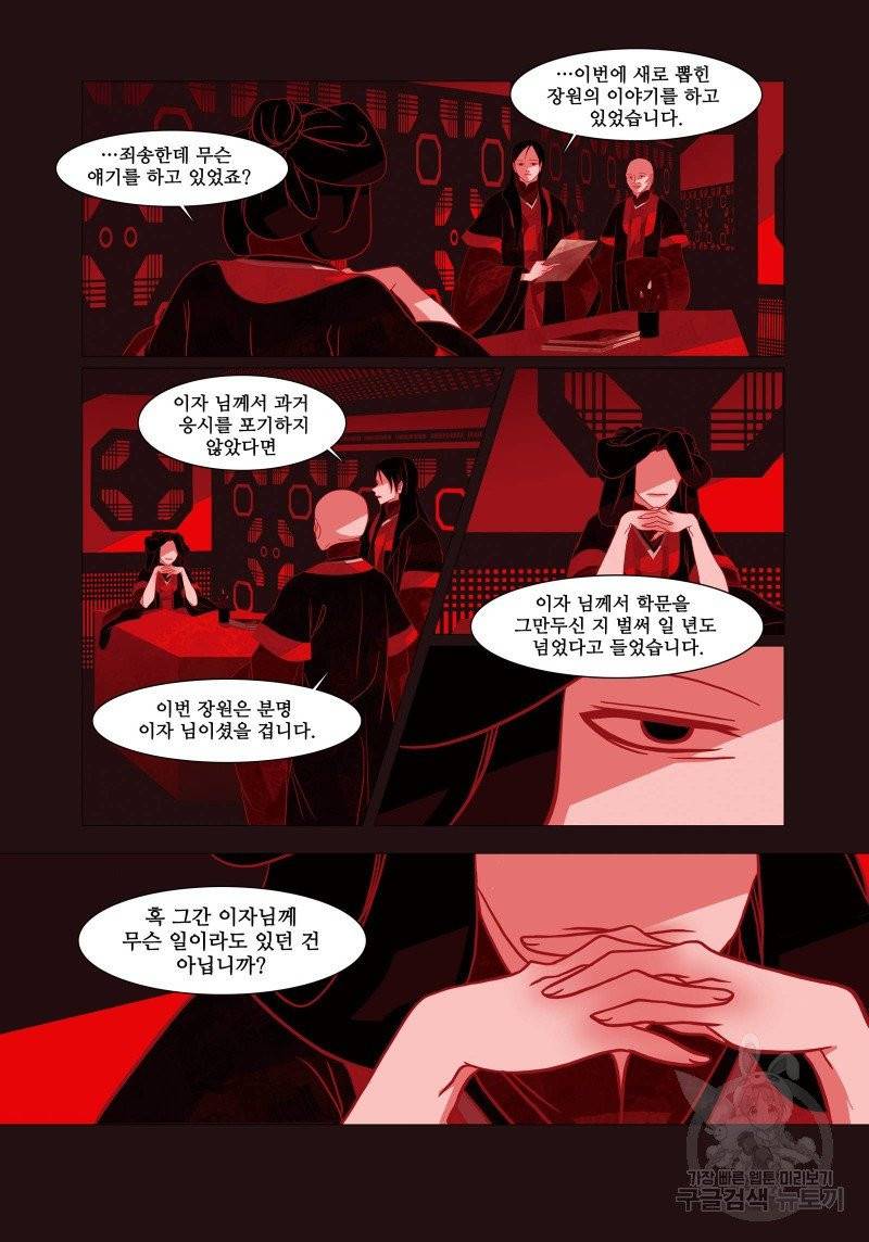 붉은 여우(완전판) 1권 139