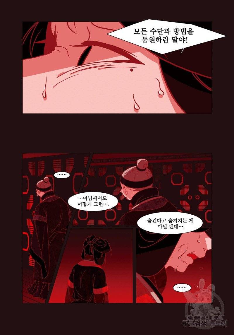 붉은 여우(완전판) 1권 144