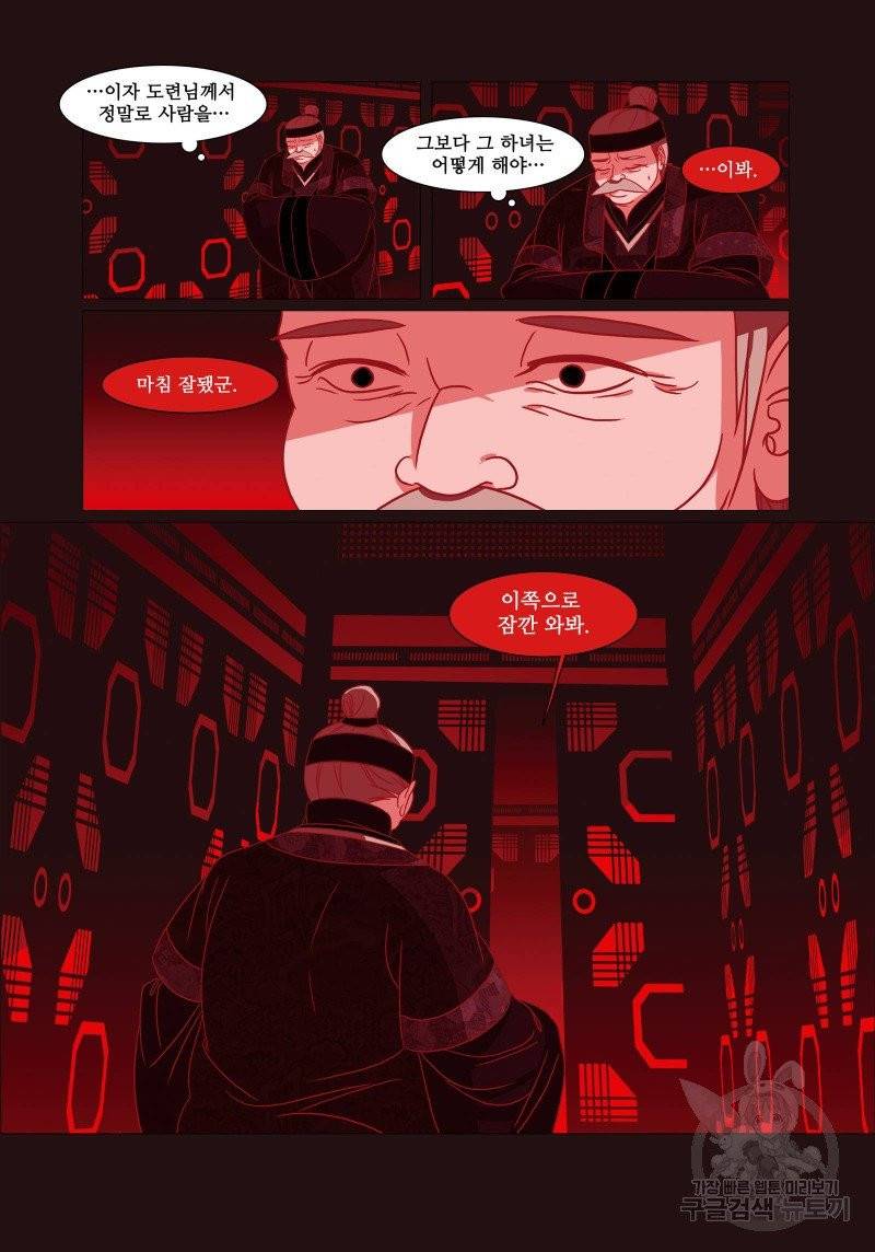 붉은 여우(완전판) 1권 145