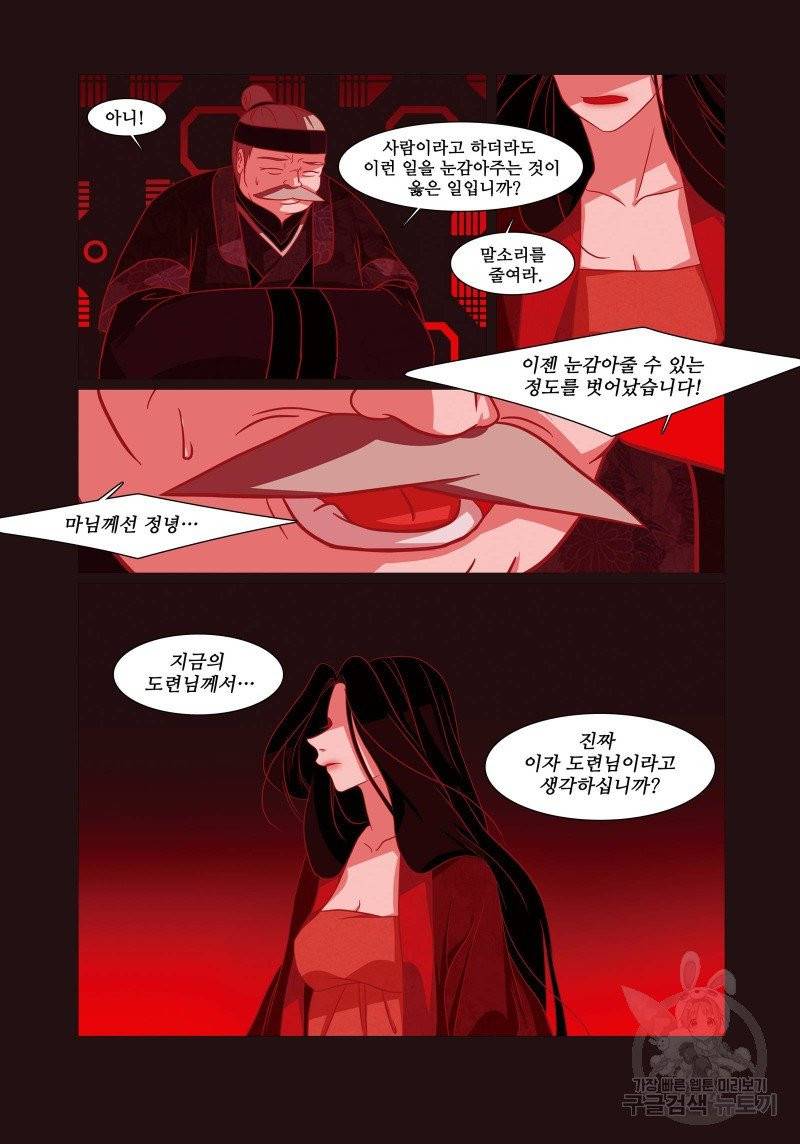 붉은 여우(완전판) 1권 148