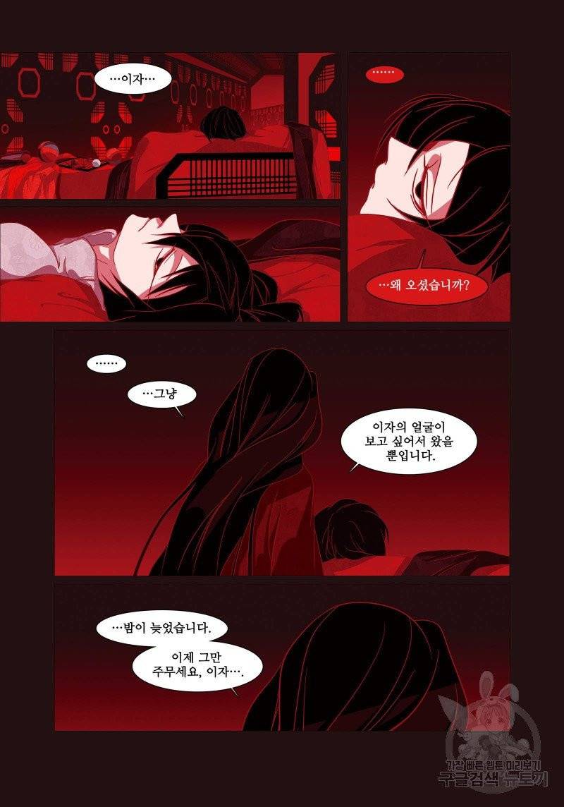 붉은 여우(완전판) 1권 152