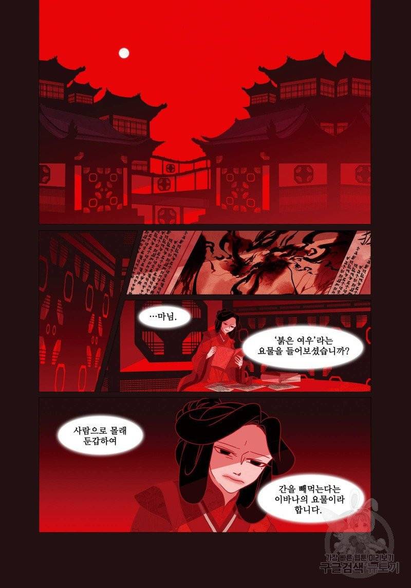 붉은 여우(완전판) 1권 157