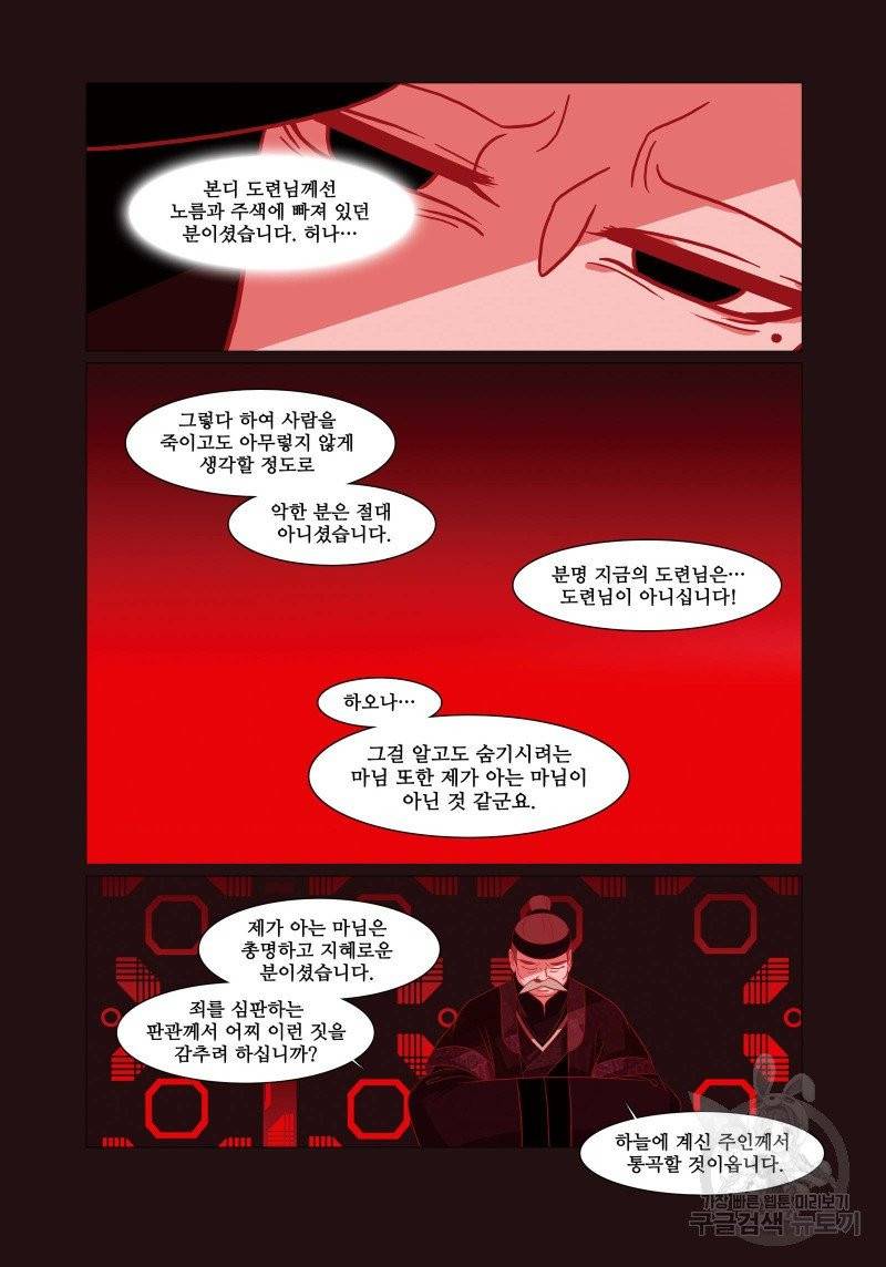 붉은 여우(완전판) 1권 158