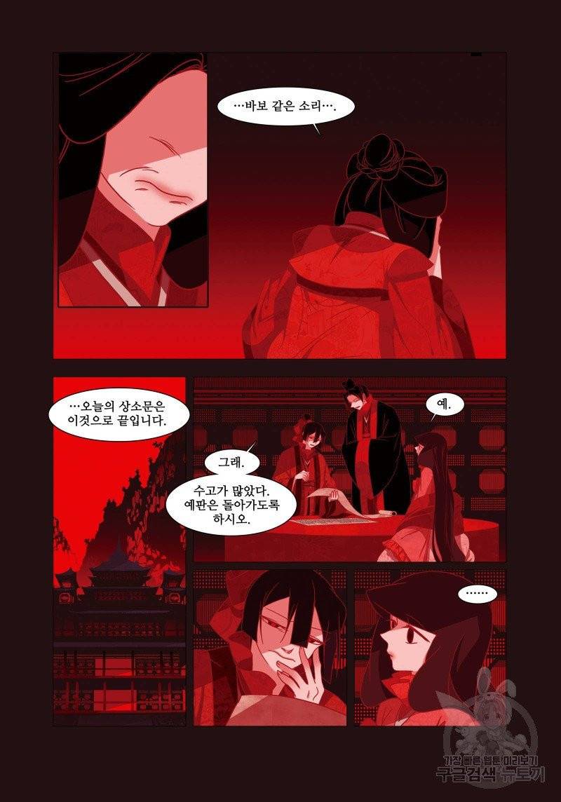 붉은 여우(완전판) 1권 161