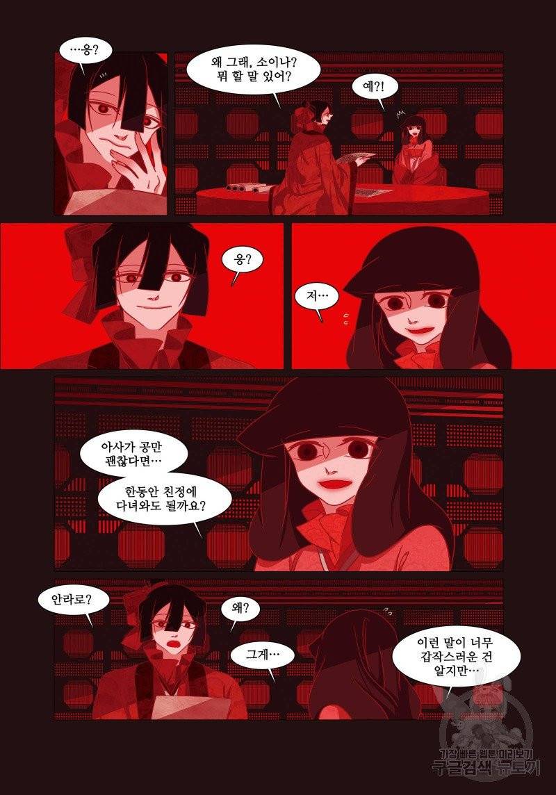붉은 여우(완전판) 1권 162