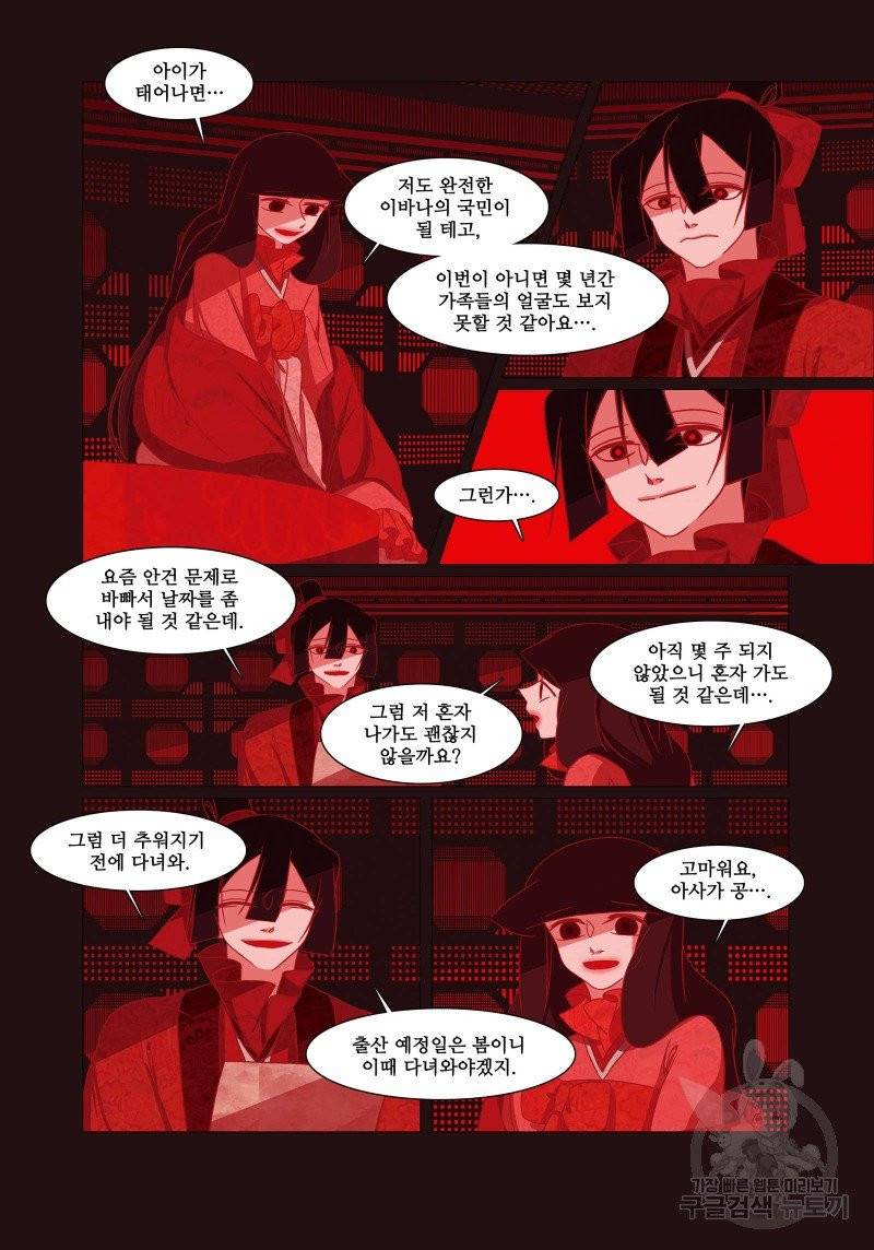 붉은 여우(완전판) 1권 163