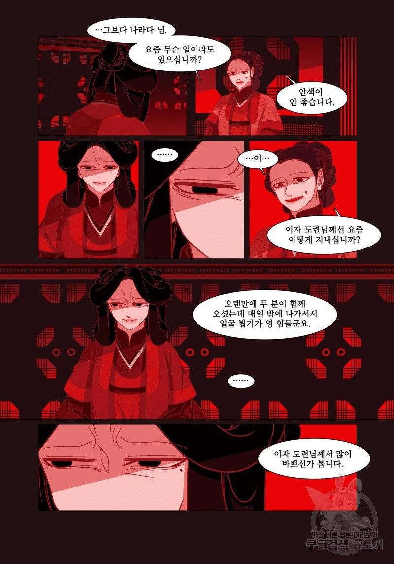 붉은 여우(완전판) 1권 168