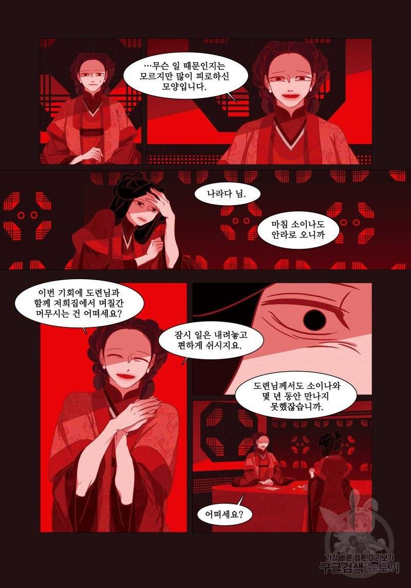 붉은 여우(완전판) 1권 170