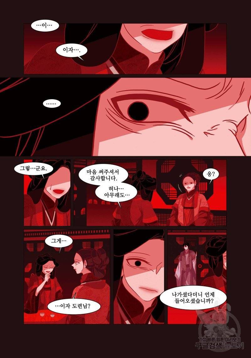 붉은 여우(완전판) 1권 171