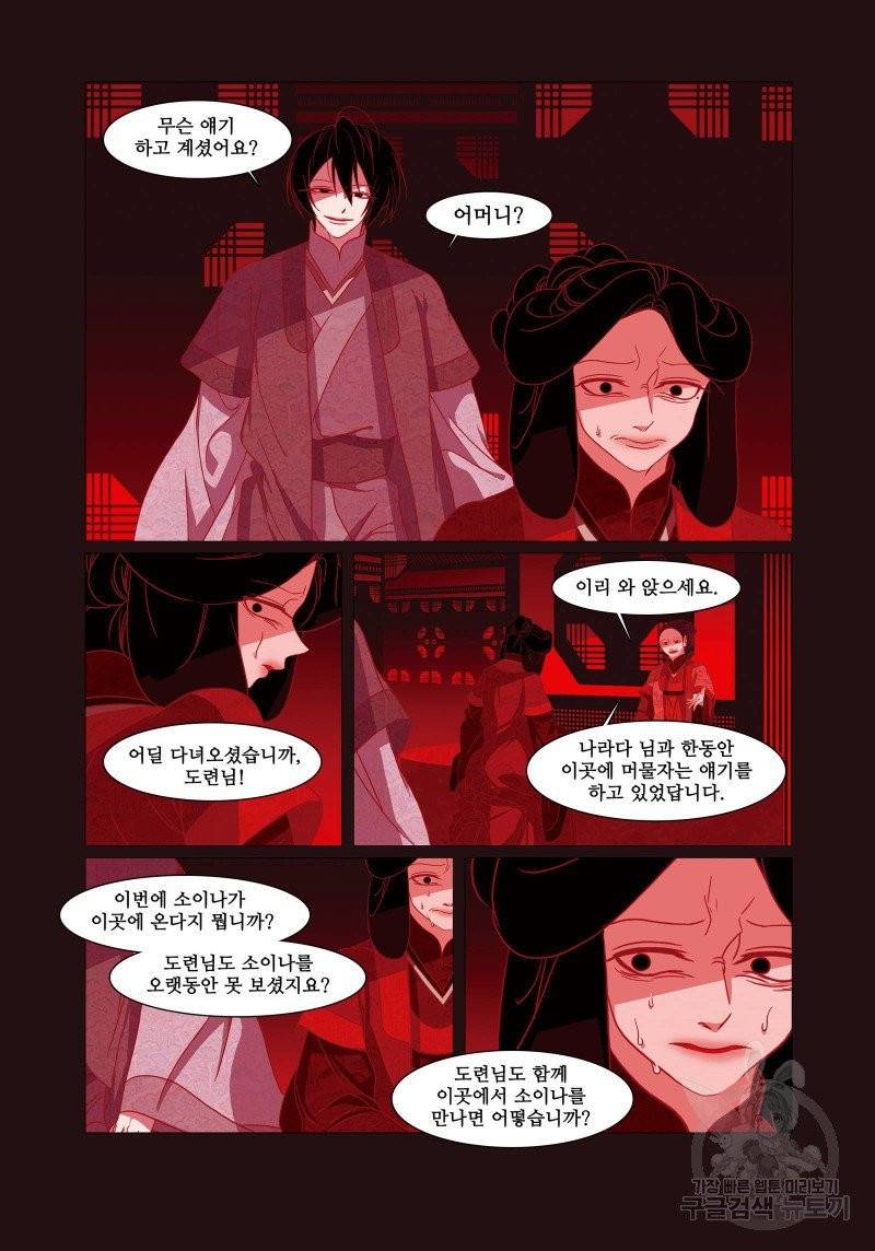 붉은 여우(완전판) 1권 172
