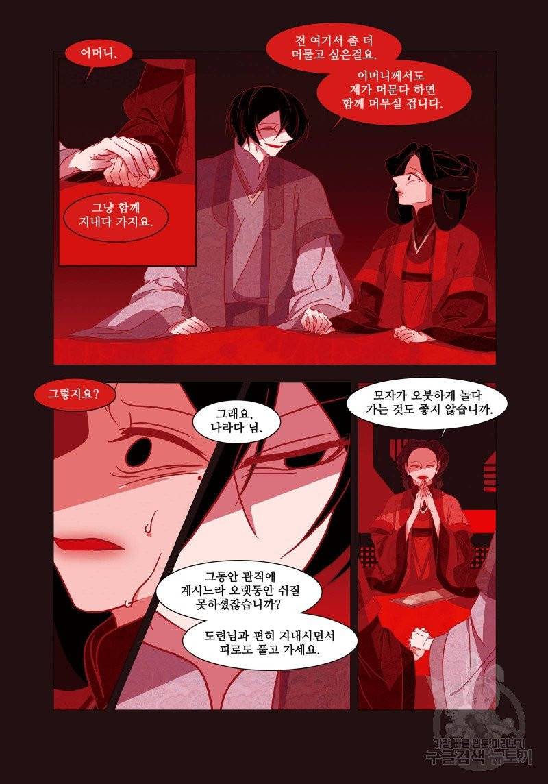 붉은 여우(완전판) 1권 174