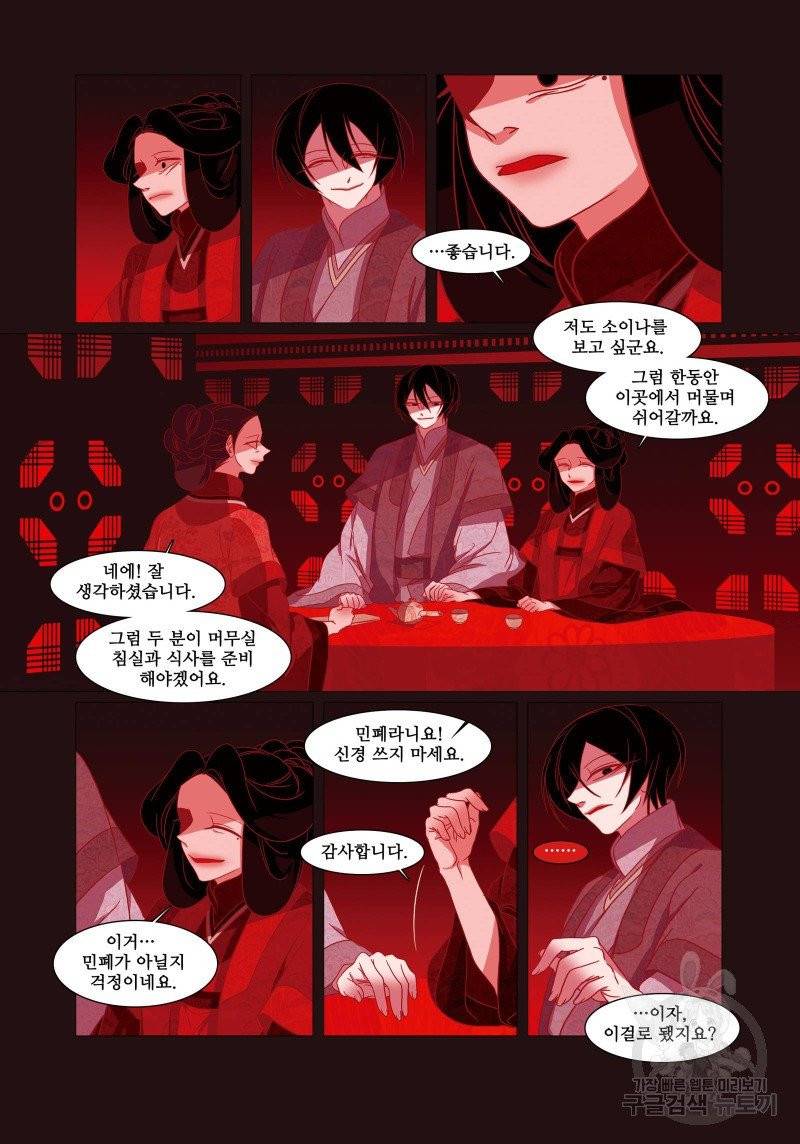 붉은 여우(완전판) 1권 175