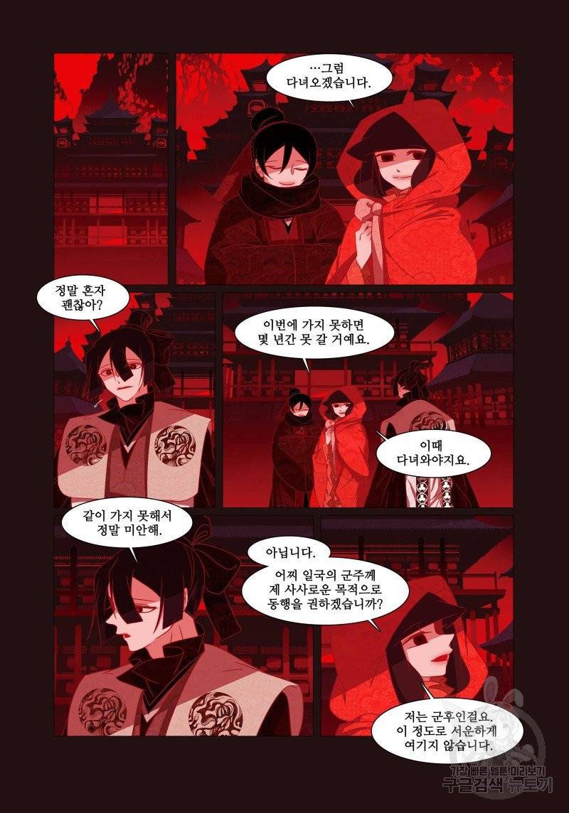 붉은 여우(완전판) 1권 179