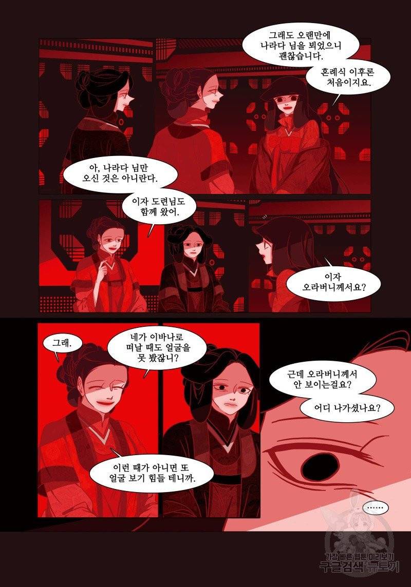 붉은 여우(완전판) 1권 183
