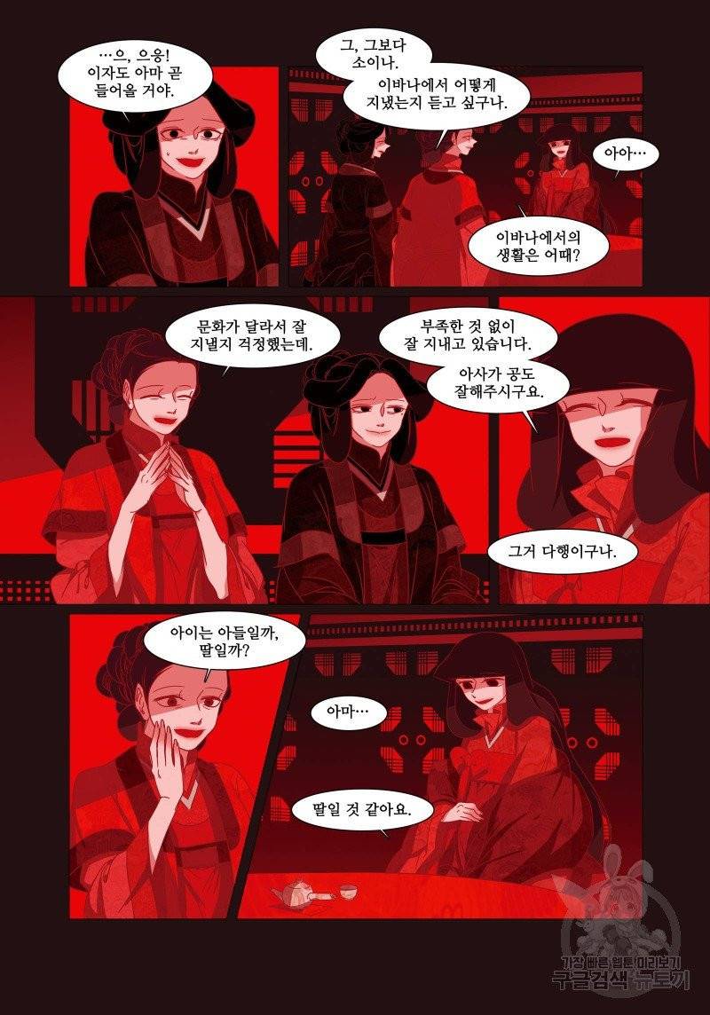붉은 여우(완전판) 1권 184