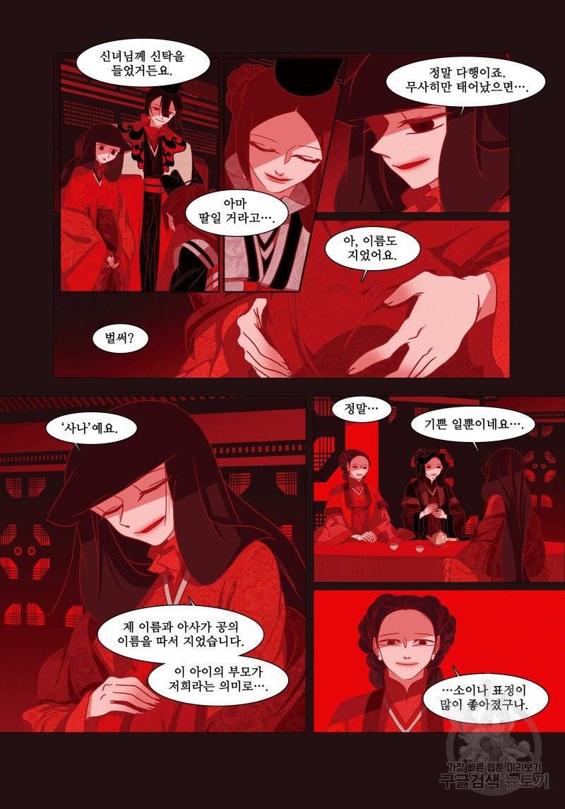 붉은 여우(완전판) 1권 185