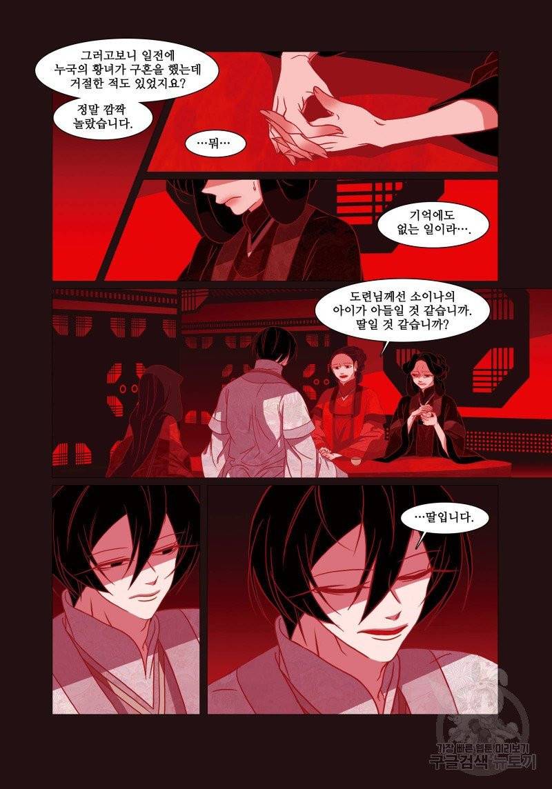붉은 여우(완전판) 1권 193