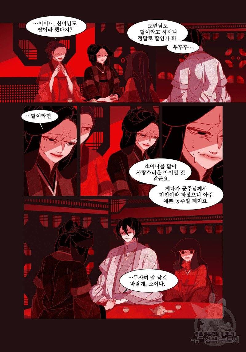 붉은 여우(완전판) 1권 194