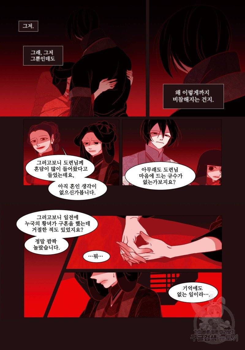 붉은 여우(완전판) 1권 200