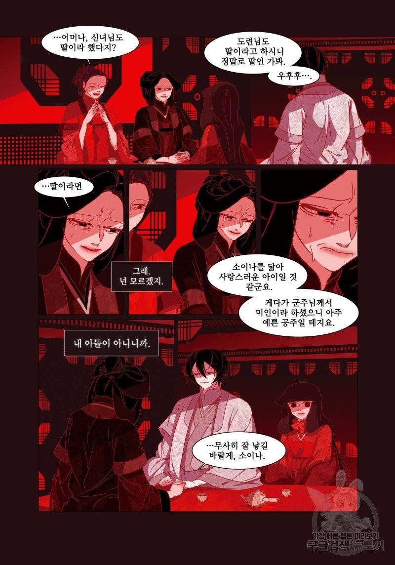붉은 여우(완전판) 1권 201