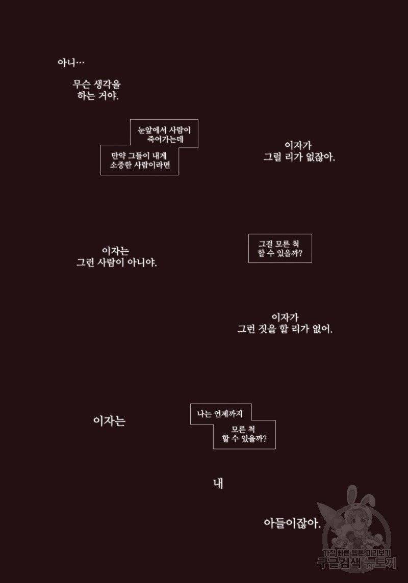 붉은 여우(완전판) 1권 204
