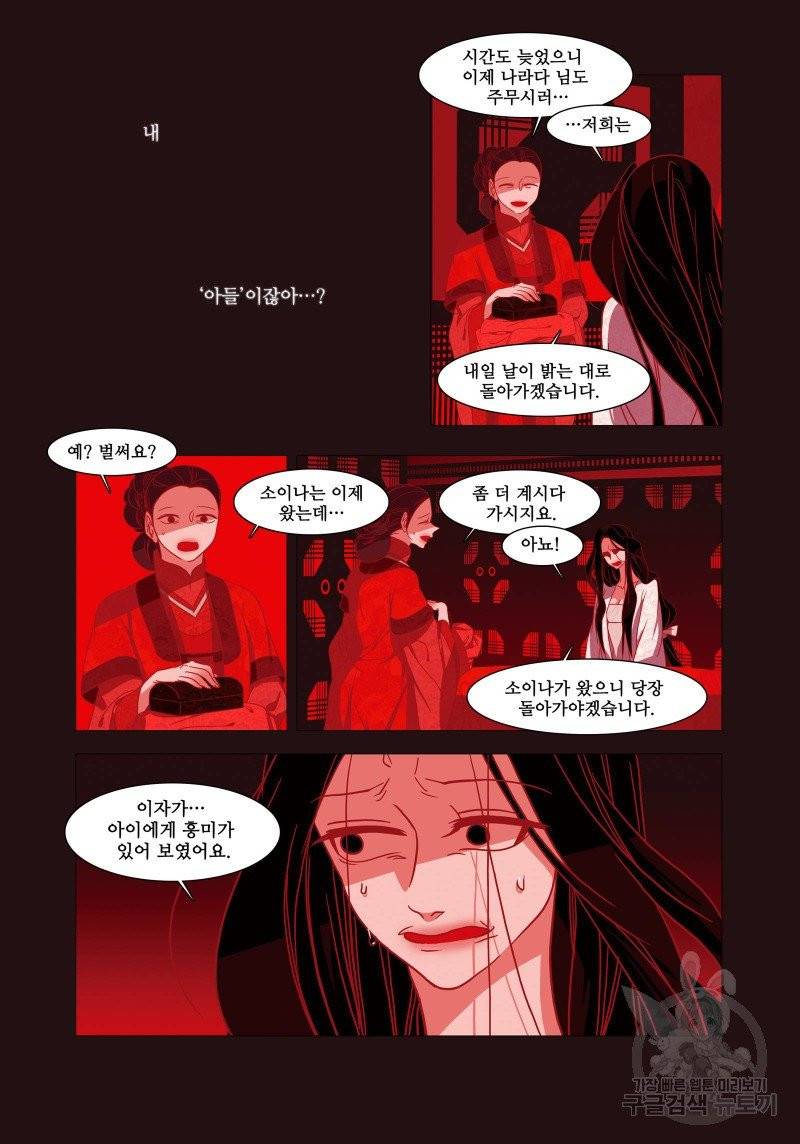 붉은 여우(완전판) 1권 205