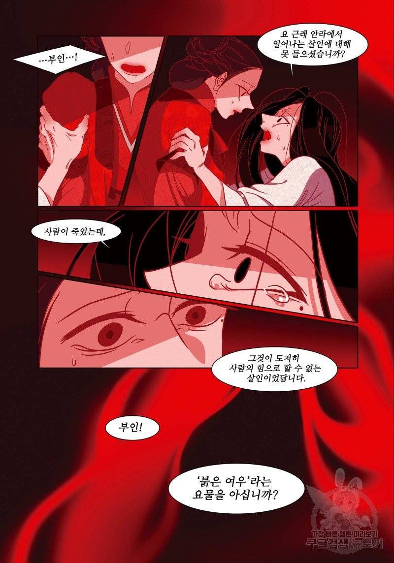 붉은 여우(완전판) 1권 208