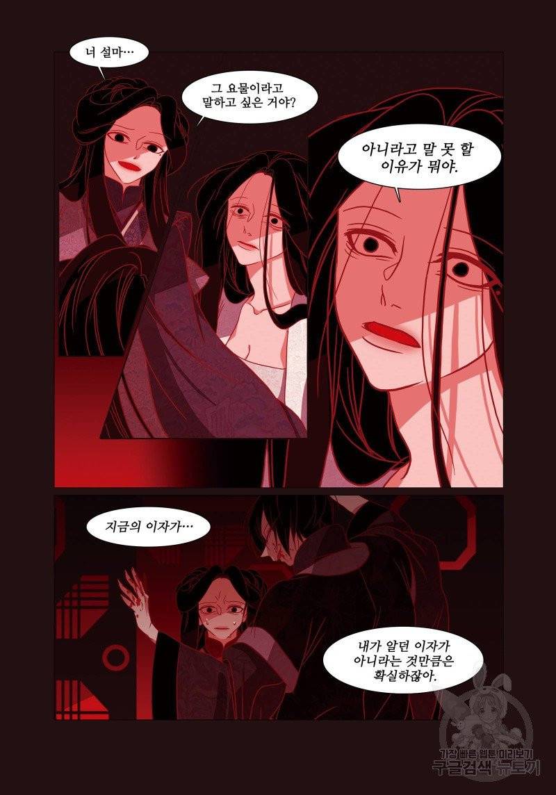 붉은 여우(완전판) 1권 210