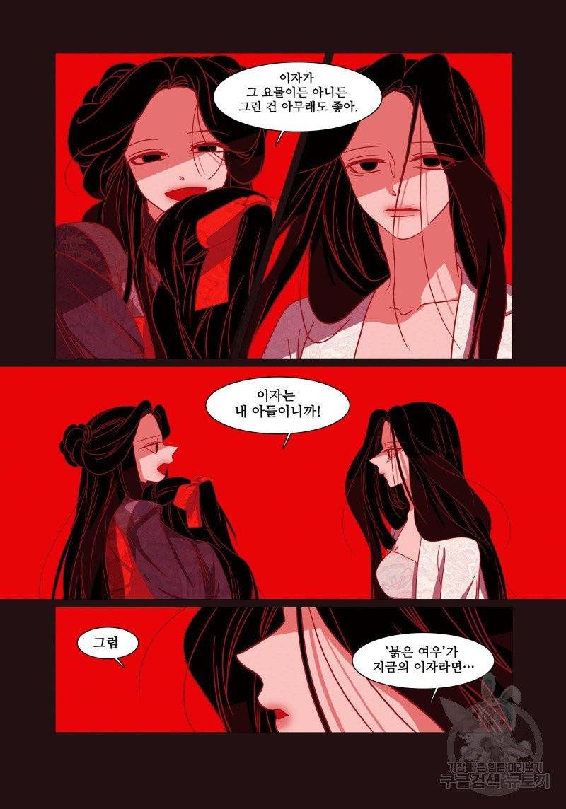붉은 여우(완전판) 1권 212