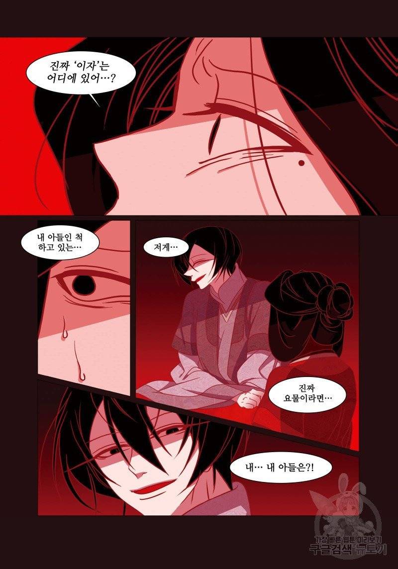 붉은 여우(완전판) 1권 213